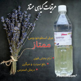 عرق اسطوخودوس ممتاز کاشان